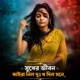 স খ র জ বন ক ইর ন ল দ খ দ ল মন Single
