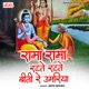 Rama Rama Ratte Ratte Biti Re Umariya EP