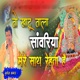 Vo Khatu Wala Saawariya Mere Sath Rehta Hai Single