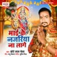 Maai Ke Najriya Na Lage Single