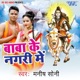 Baba Ke Nagari Me Single