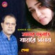 Amar Jontronate Jayre Shomoy Single
