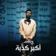 Akber Kithba Single