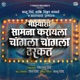 Mazyashi Samna Karayla Changla Changla Tarakato Single