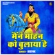 Maine Mohan Ko Bulaya Hai EP
