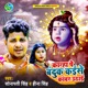 Kanha Pe Banduk Kaise Kanwar Uthai Single