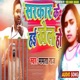 Sarkar Ke Haie Khel Ho Single