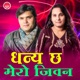 Dhanya Chha Mero Jiwan Single