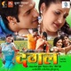 Khuni Dangal Original Motion Picture Soundtrack