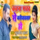 Kawana Savat Se Batiyavtar Ho Single
