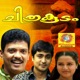 Chithrakoodam Original Motion Picture Soundtrack Single