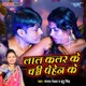 Lal Color Ke Chudi Pehen Ke Single