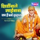 Shirdiwale Sai Baba Sab Hai Karam Tumhare Single