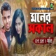 Moner Sokal Single