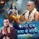 Kashi Das Baba Ke Mahima Single