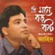 Mone Boro Kosto