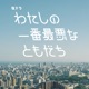 My worst friend Original Soundtrack