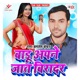 Badu Apne Jaat Biradar EP