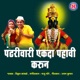 Pandhari Wari Pahavi Karun Single