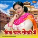 Jija Chaal Choubare Me Single