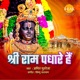Shri Ram Padhare Hain Single