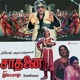 Saadhanai Original Motion Picture Soundtrack EP