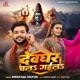 Devghar Chal Gaila Single