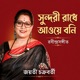 Sundari Radhe Aoye Bani Single