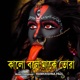 Kalo Bole Maa Ke Tora EP