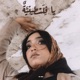 Ya Palestine feat Sulisizer Single