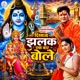 Dikhaja Jhalak Ek Baar Bole Single