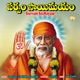 Sarvam Sai Mayam