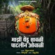 Majhi Yedu Savali Patalin Ovali Single