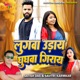 Lugwa Uday Ghugwa Giray Single