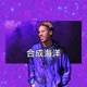 Synthetic Ocean Single
