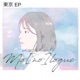 おこがましい Single