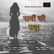 Nagmon Ki Sadaa Single