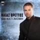Kai Kati Akomi Single