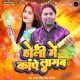 Holi Me Kanpe Lagab Single