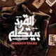 El Erd Beyetkalem Movie EP