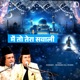 Mein To Tera Sawali EP