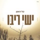 כל הזמן Single