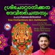 Sree Chottanikkara devi chaithanyam