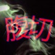 Harakiri Single