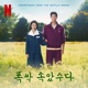 When Life Gives you Tangerines Original Soundtrack from the Netflix Series Chapter 1 EP