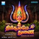 Thirisoolame Thunai