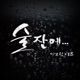 Tears glass Single