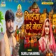 Tivaiya Kare Gohar Single