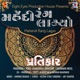 Mahendi Rang Lagyo From Pratikar Single
