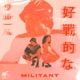 Militant SLOWED REVERB Single